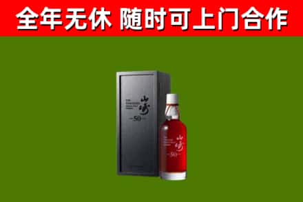 佛冈县烟酒回收50年山崎洋酒.jpg